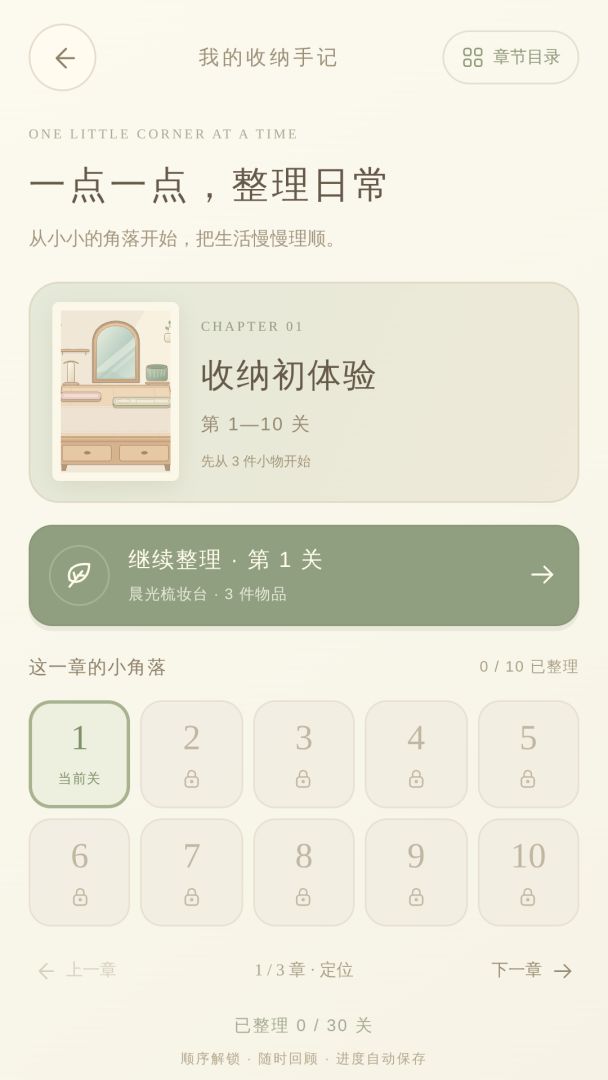 慢慢归位游戏截图