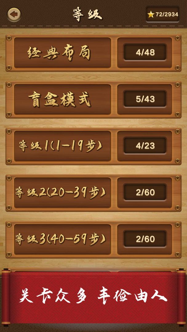 三国华容道谜题集游戏截图