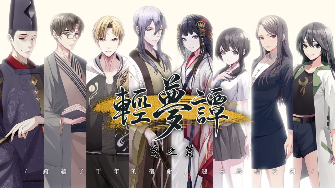 轻梦谭：瓮之篇游戏截图