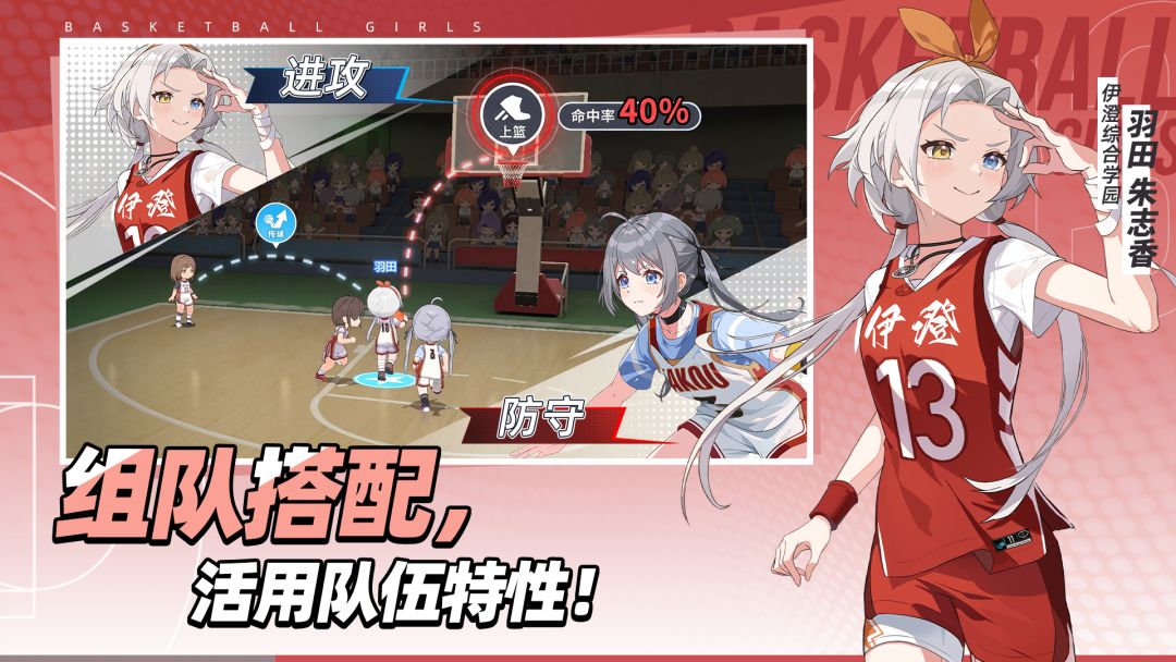 篮球少女：飞跃巅峰游戏截图