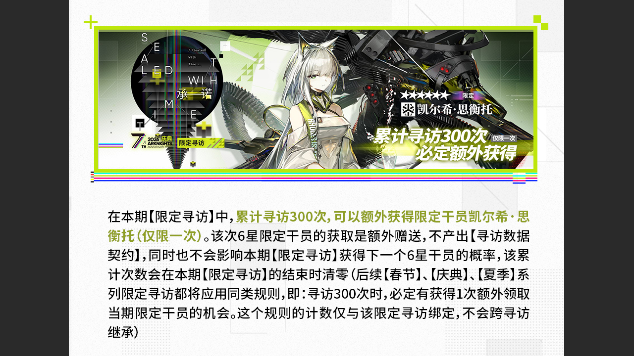 【承诺】限定寻访开启