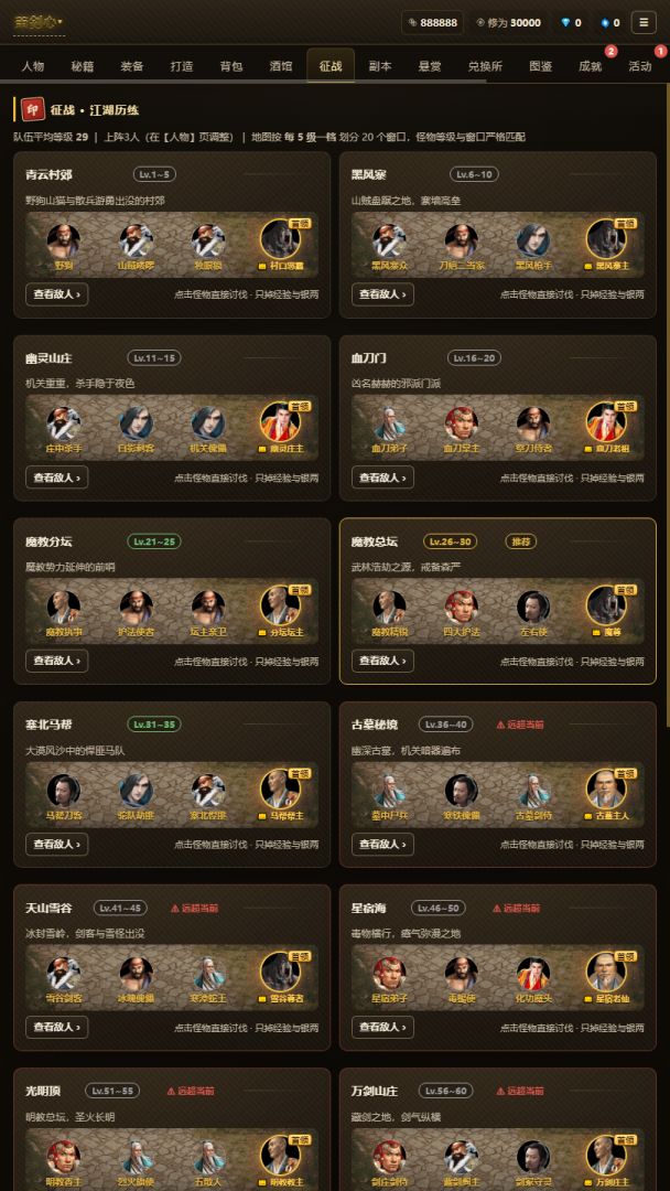 江湖历险记 · 挂机争霸游戏截图
