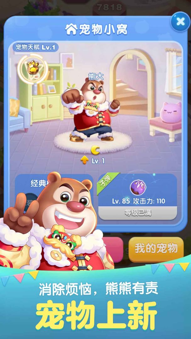 天天爱消除游戏截图