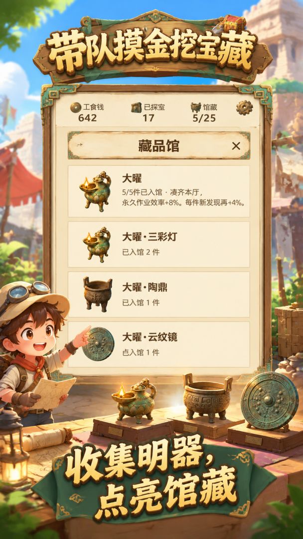 带队摸金挖宝藏游戏截图