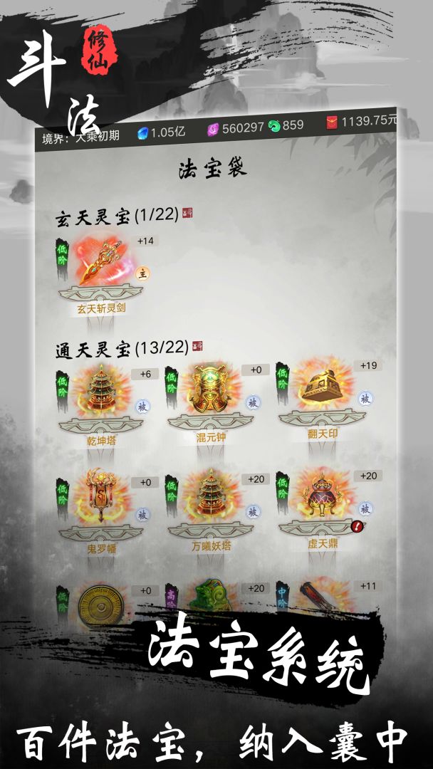 斗法修仙游戏截图