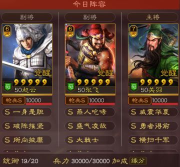 三国志战略版：国庆英雄集结解说_四