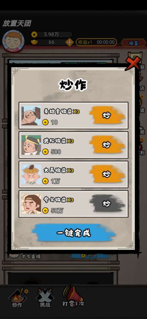 放置天团游戏截图