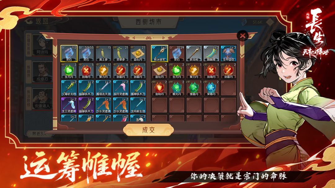 长生：天机降世游戏截图