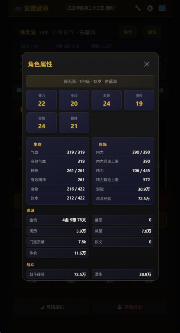 放置武林游戏截图