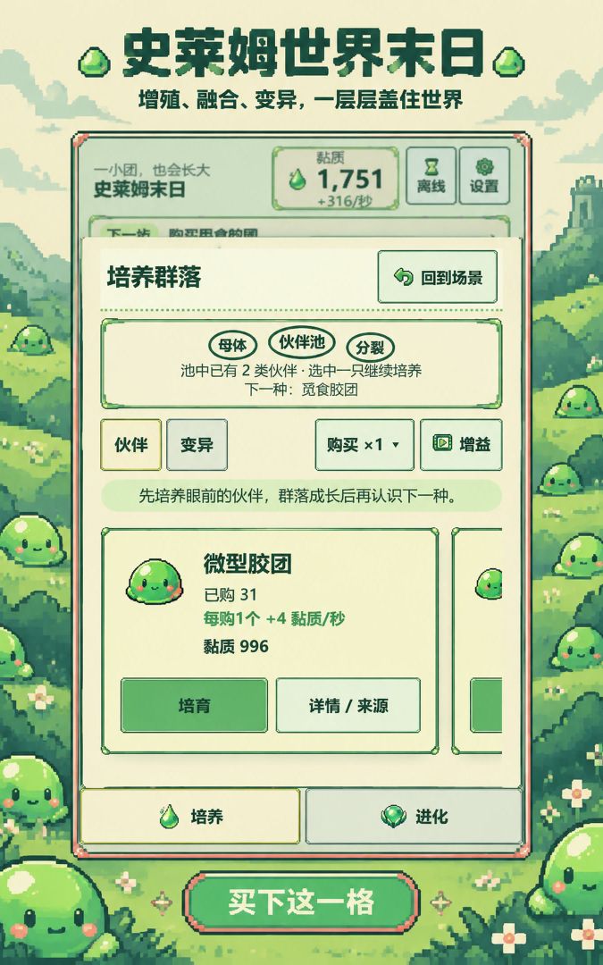 史莱姆世界末日游戏截图