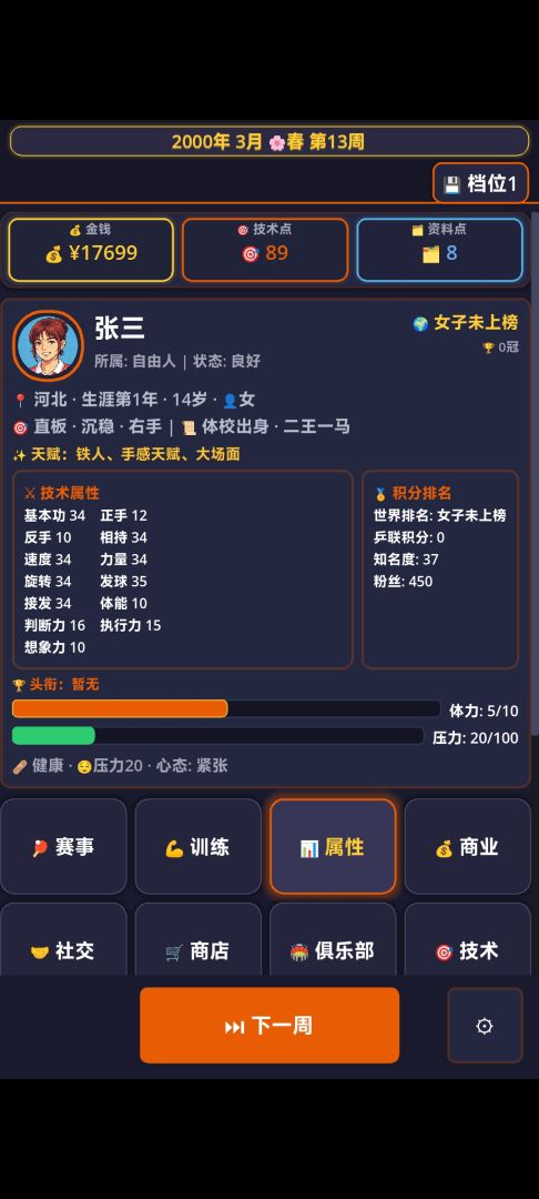 乒乓人生2游戏截图