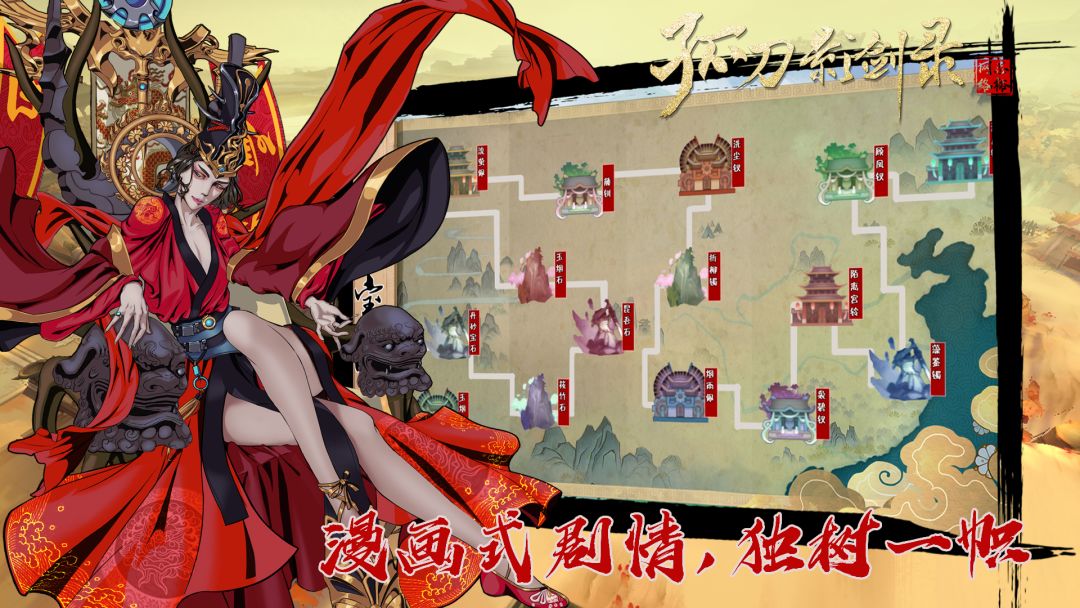 孤刀影剑录游戏截图