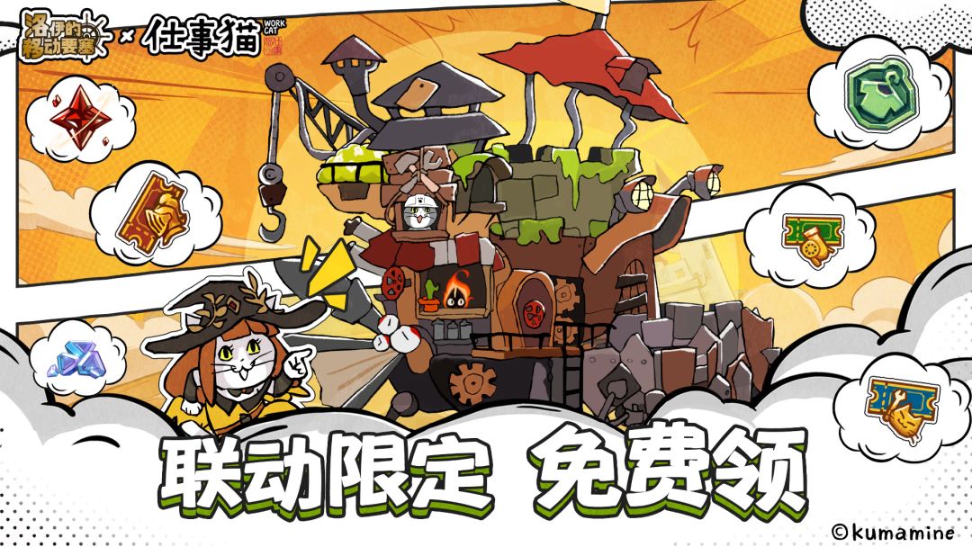 洛伊的移动要塞游戏截图