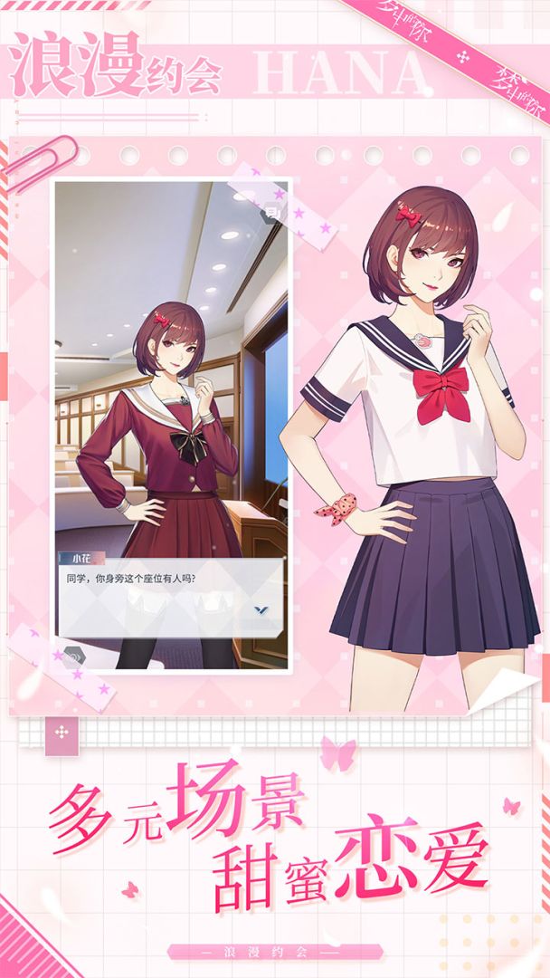 梦中的你游戏截图