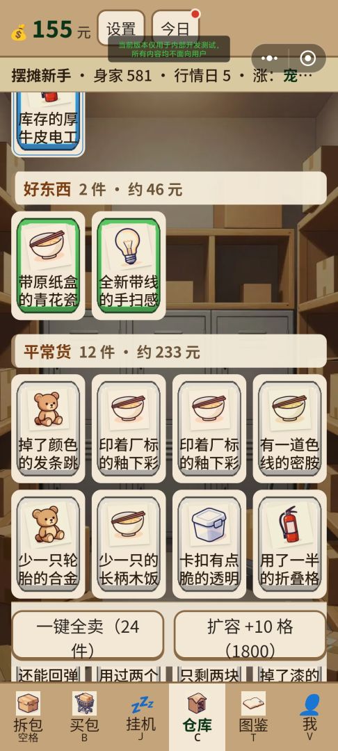 直播盲盒模拟器游戏截图