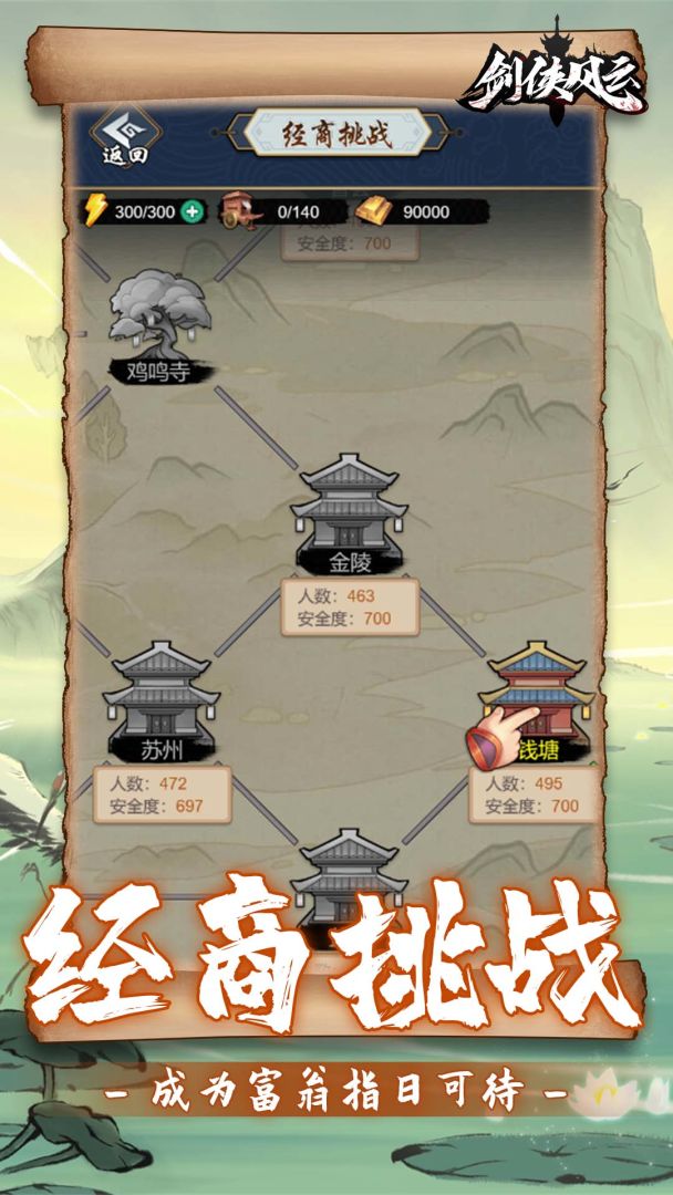 剑侠风云游戏截图