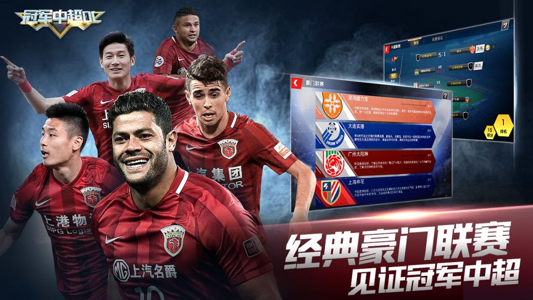 冠军中超OL游戏截图
