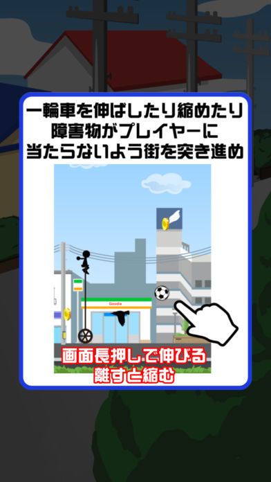 爆走！一輪車名人游戏截图