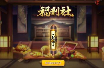 老玩家福利社来啦！ 来《火影忍者OL》手游守护最初的羁绊