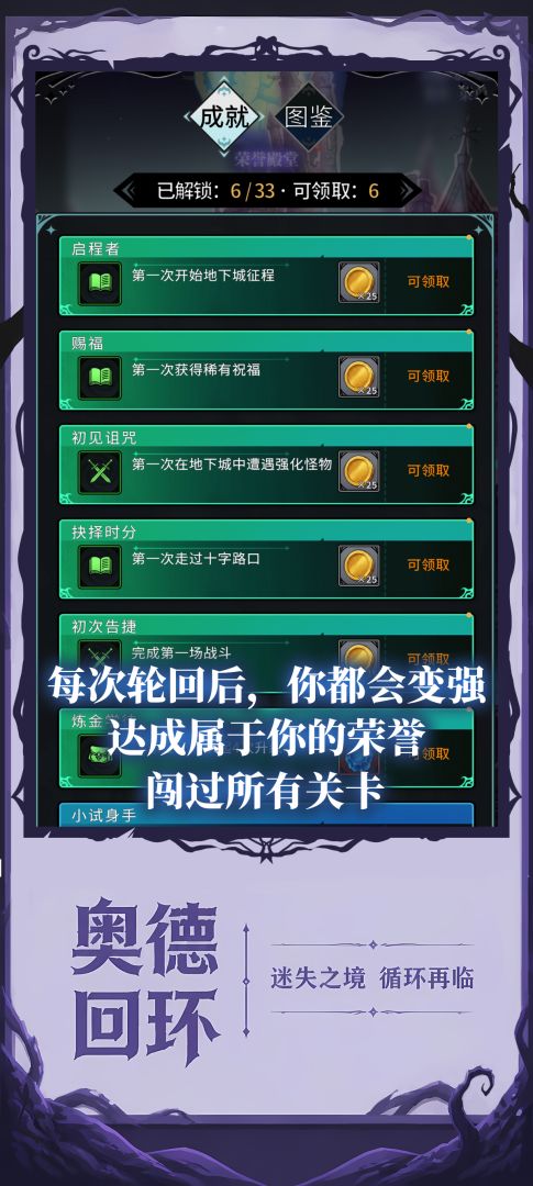 奥德回环游戏截图
