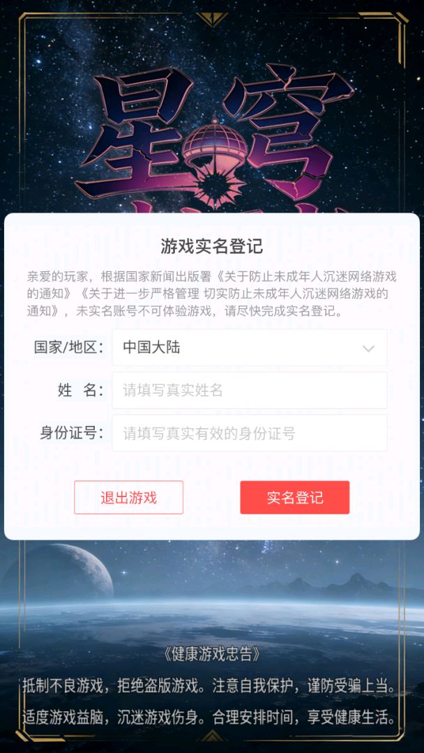 星穹破坏者游戏截图