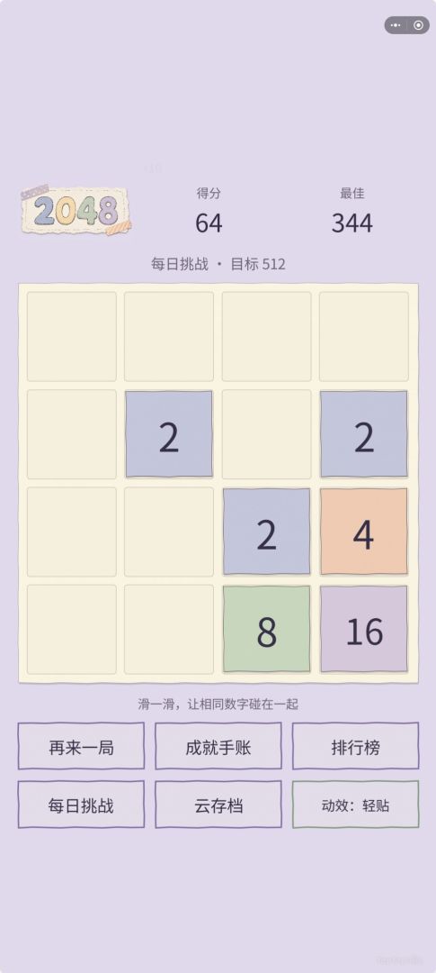 2048 方块游戏截图