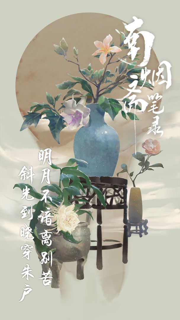 南烟斋笔录游戏截图