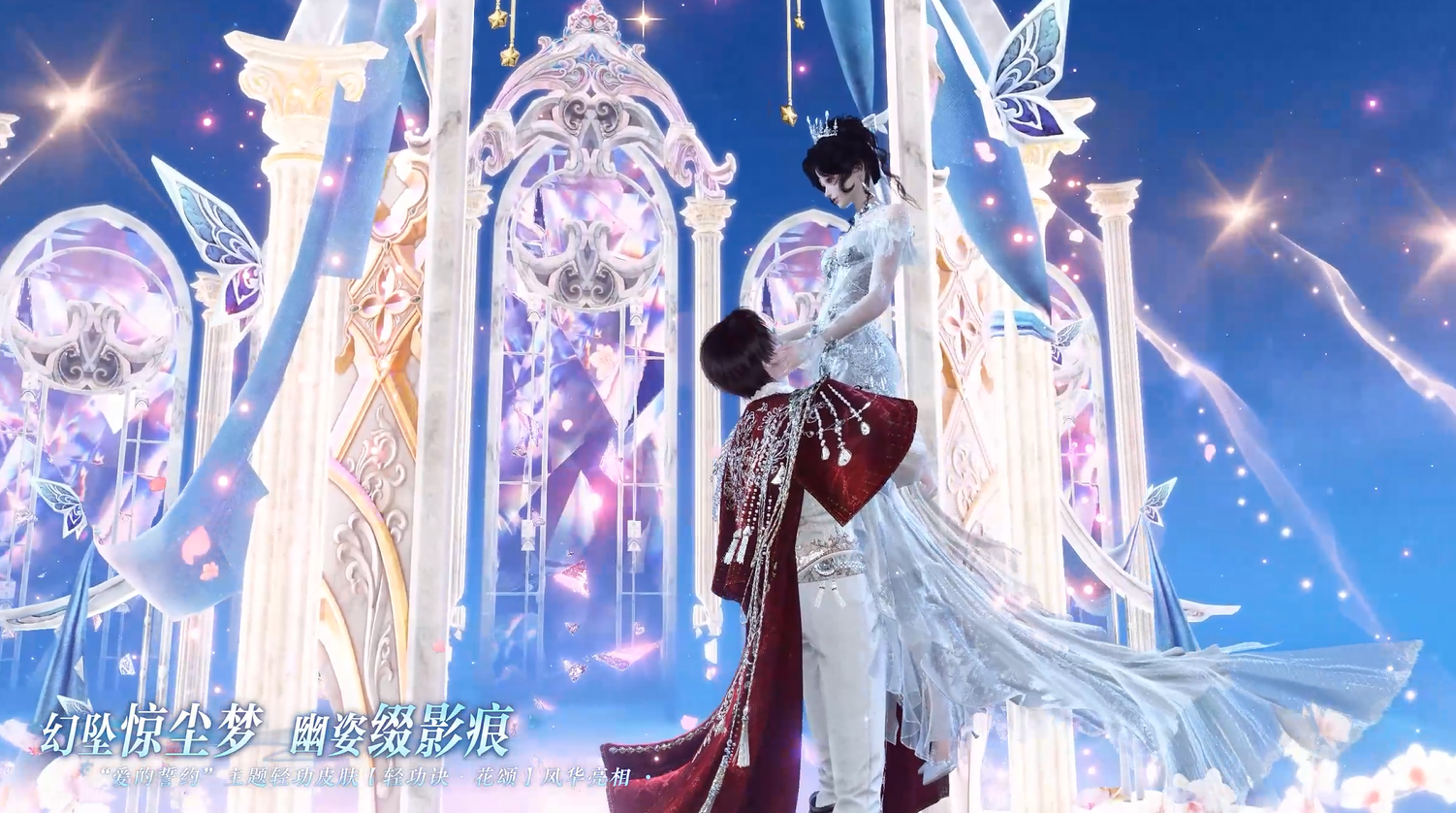 “爱的誓约”系列主题外观来临！