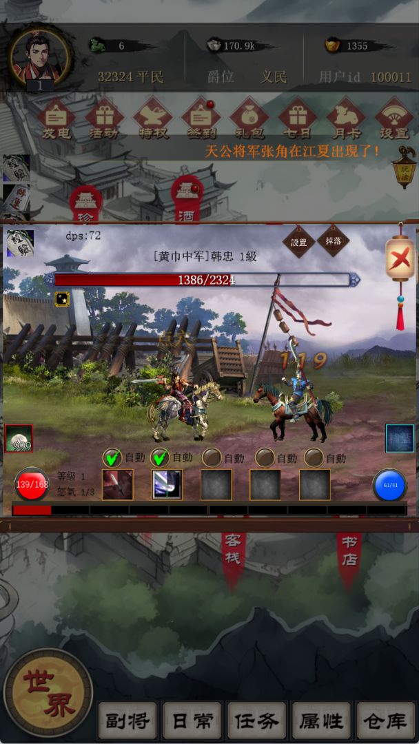 大饼三国游戏截图