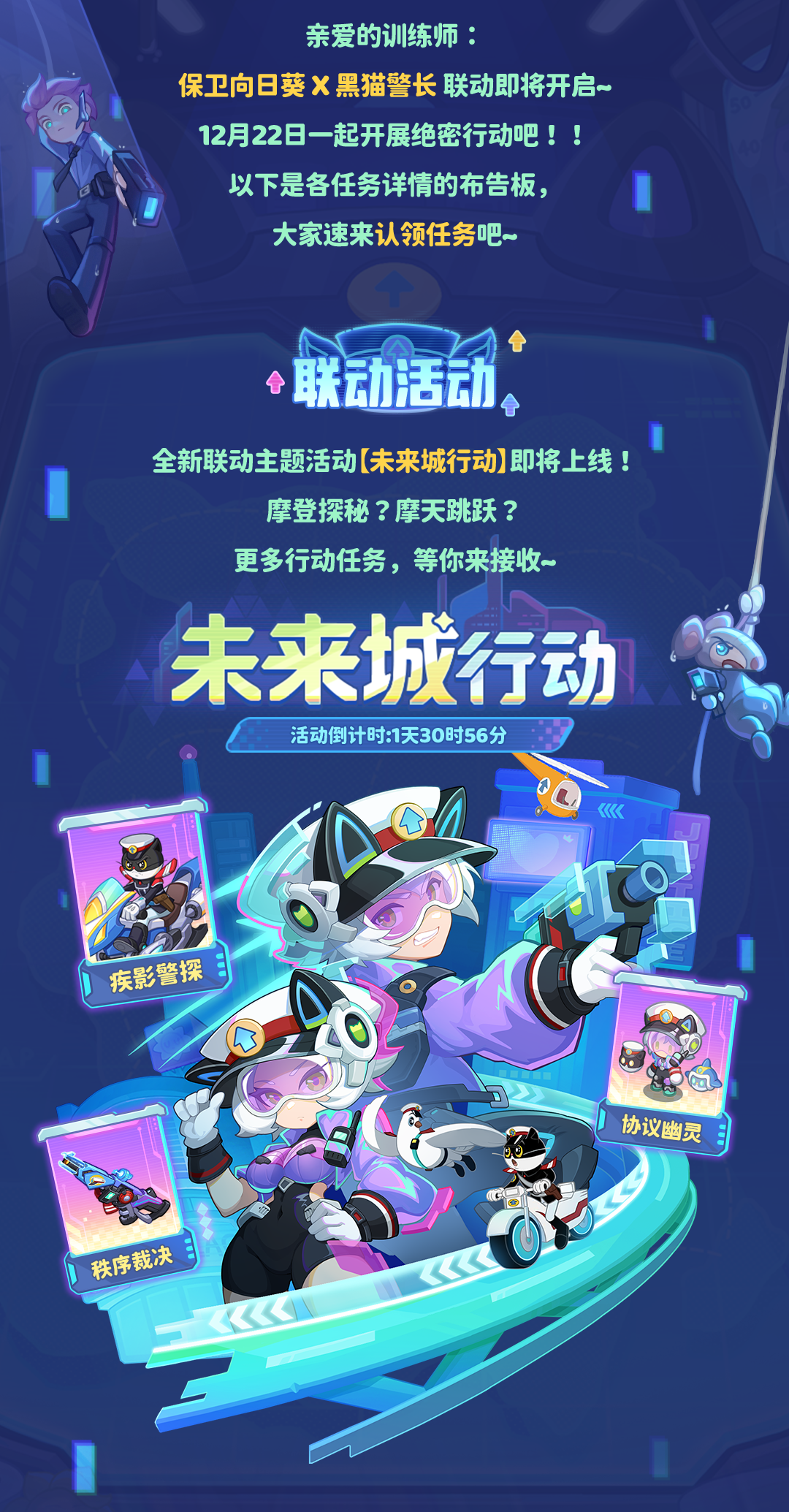 未来城绝密行动