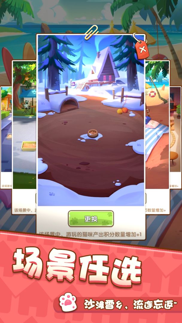 爱猫公社游戏截图