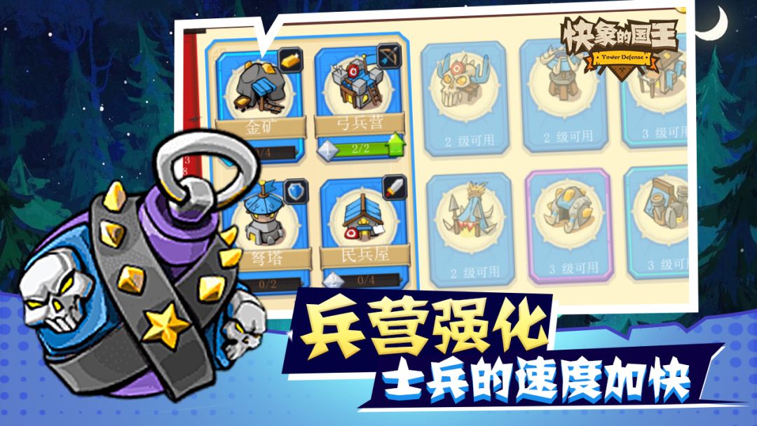 快象的国王游戏截图