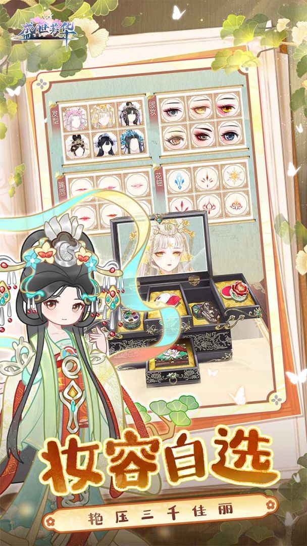 盛世芳华游戏截图