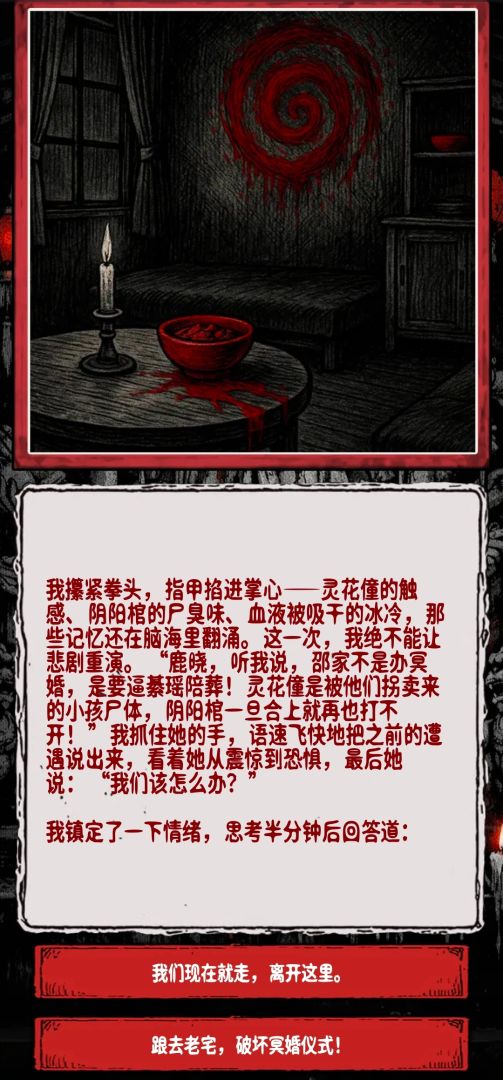 阴墟镇游戏截图