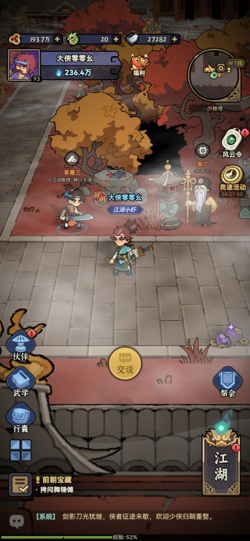 快来当大侠游戏截图