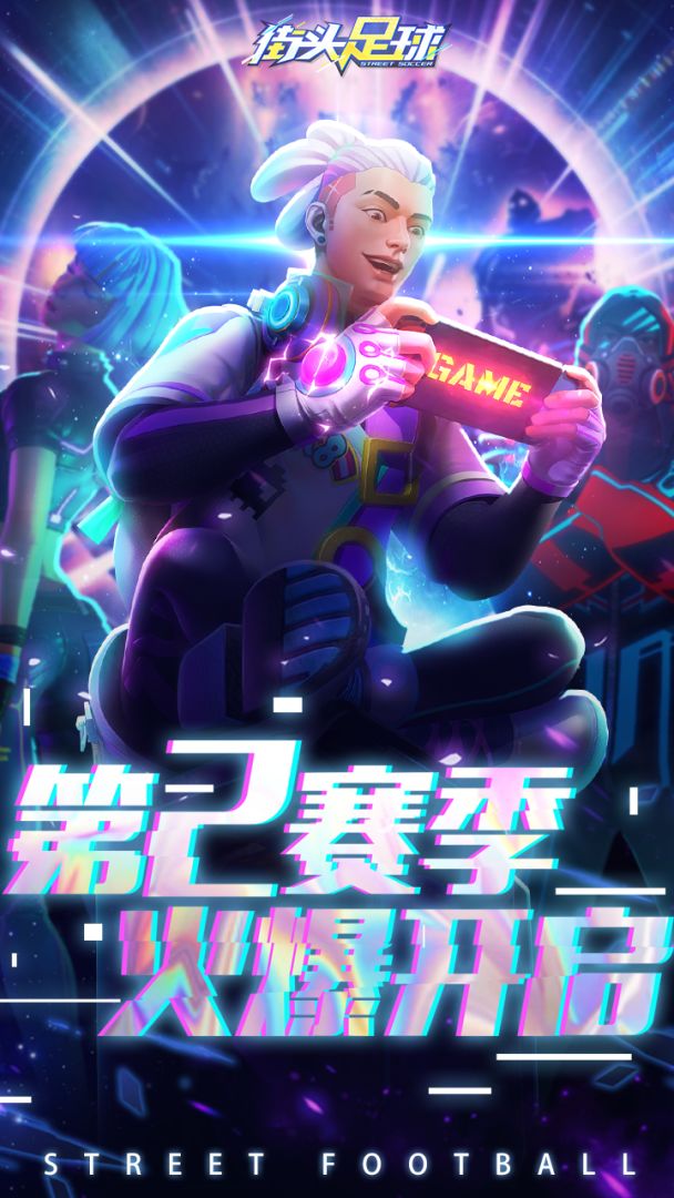 街头足球游戏截图