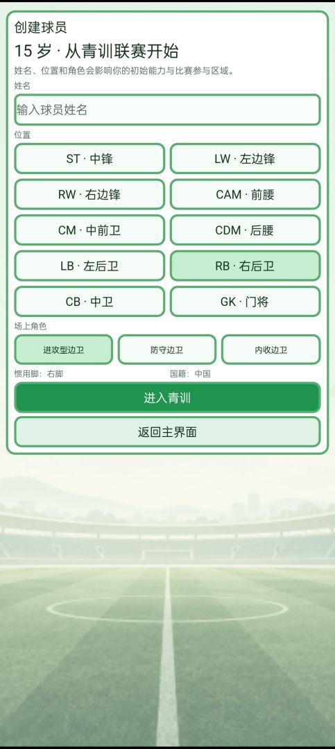 足球生涯模拟器游戏截图