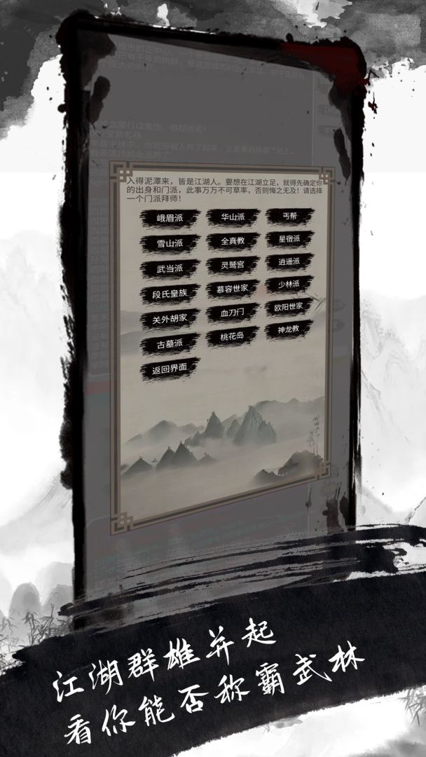 人在江湖游戏截图