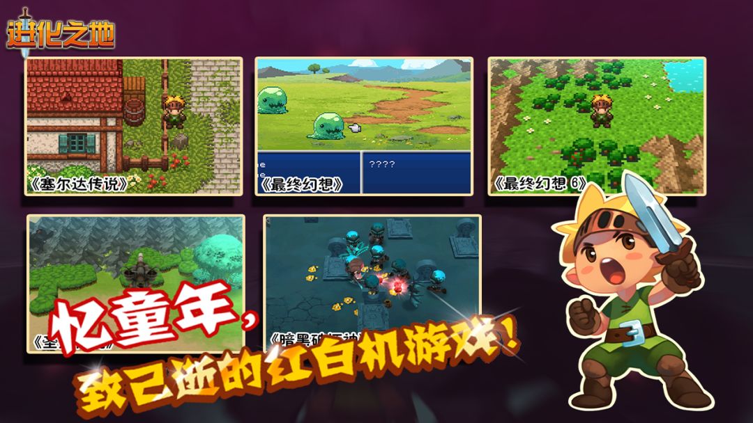 进化之地（付费畅玩版）游戏截图