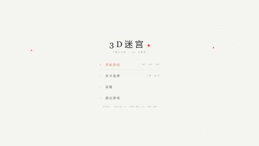 3d迷宫游戏截图