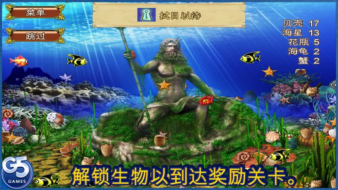 Hidden Wonders of the Depths (Full)游戏截图