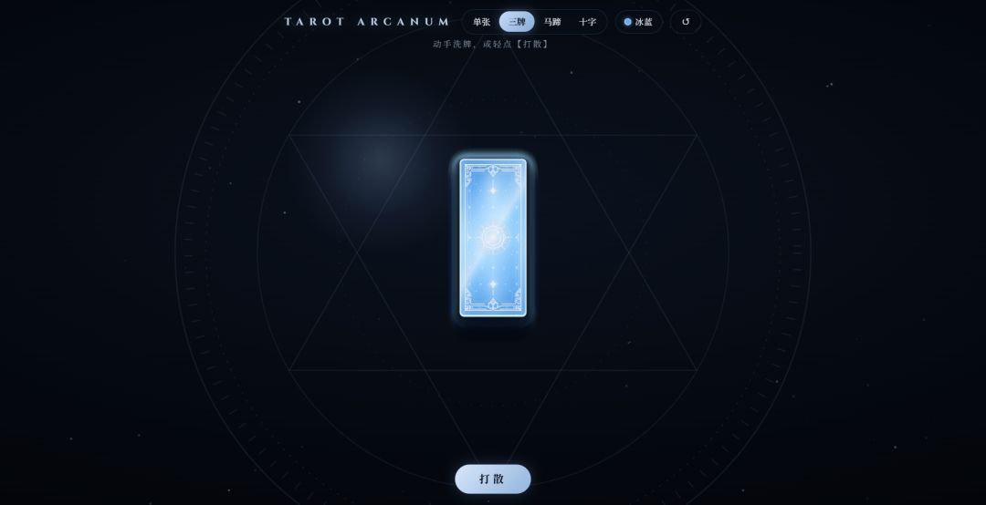 塔罗牌模拟器游戏截图