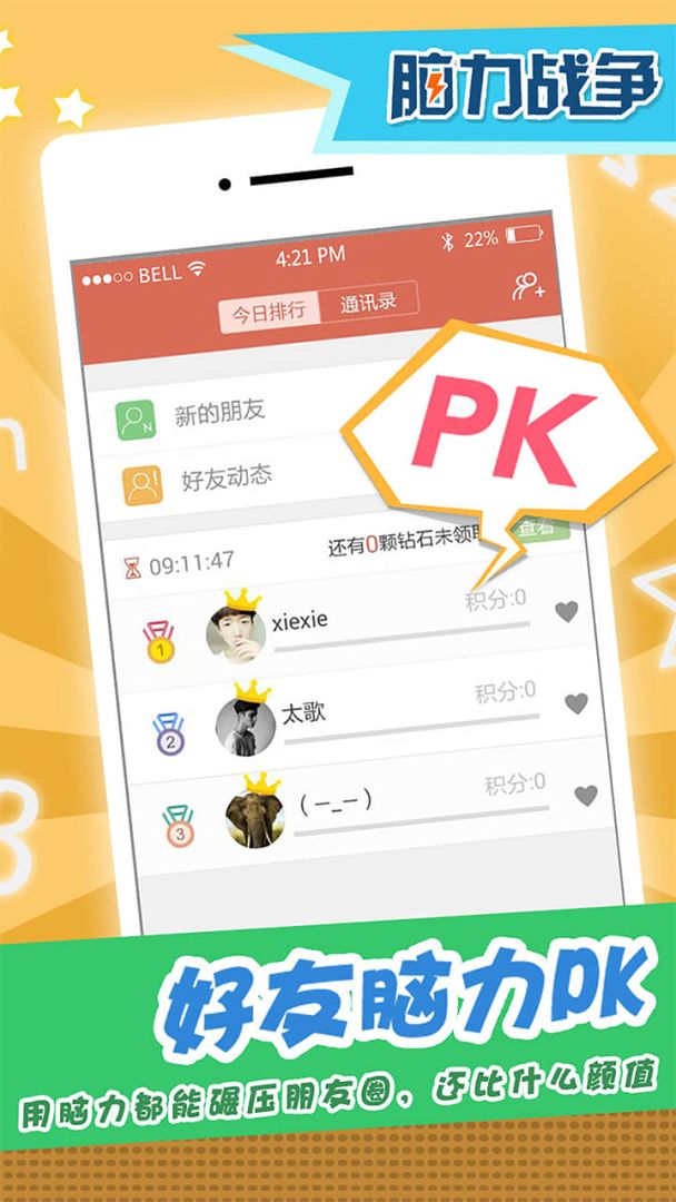 脑力战争游戏截图