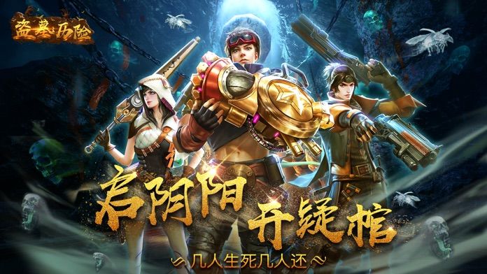 盗墓历险-首款盗墓3D动作手游游戏截图
