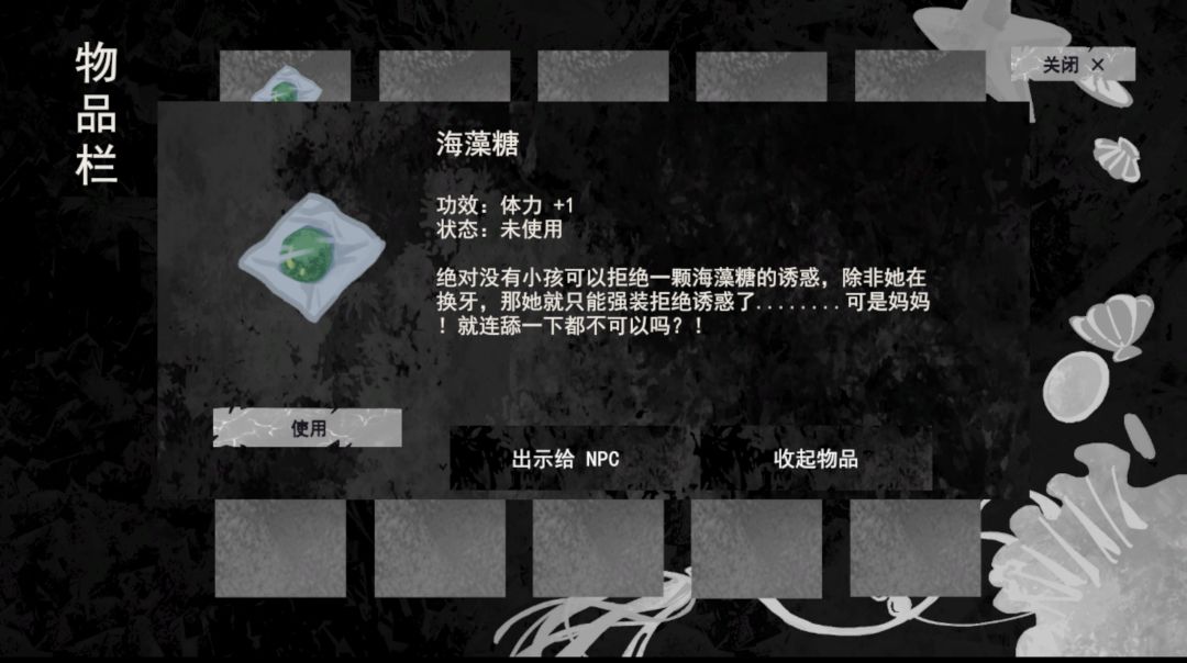 覆潮之下游戏截图