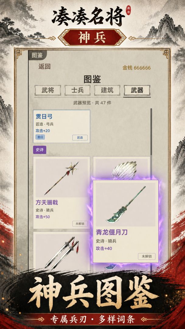 凑凑名将游戏截图