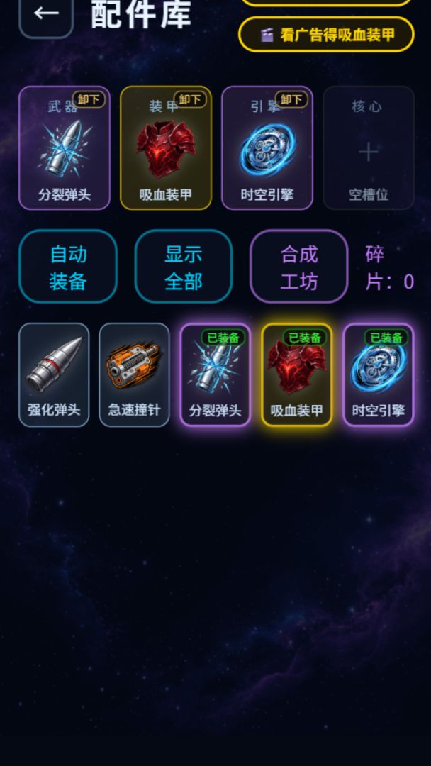 星际突围游戏截图