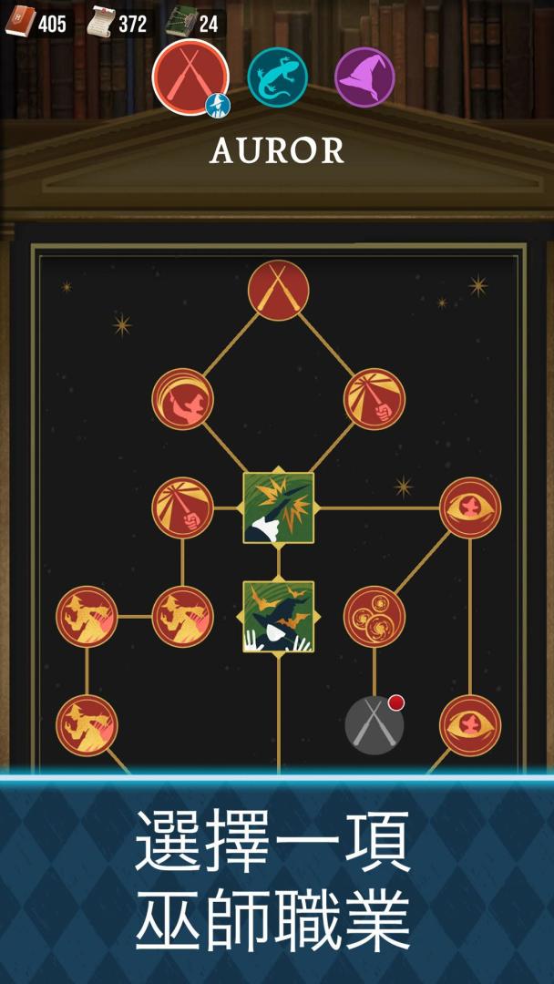 哈利波特：巫师联盟游戏截图