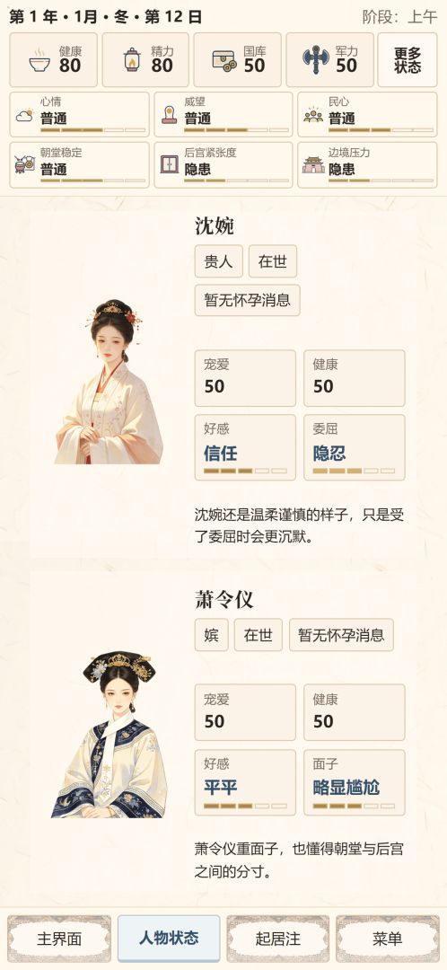 天子起居注 The Emperor’s Diary游戏截图