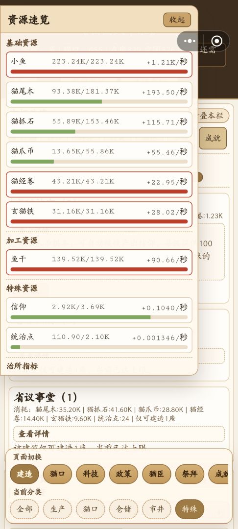 猫国风华录游戏截图